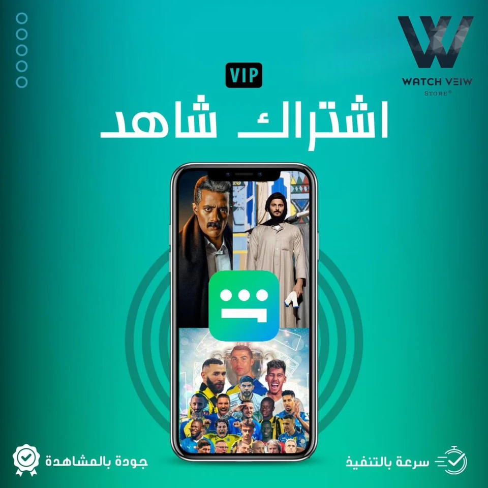 اشتراك شاهد شهر الشامل