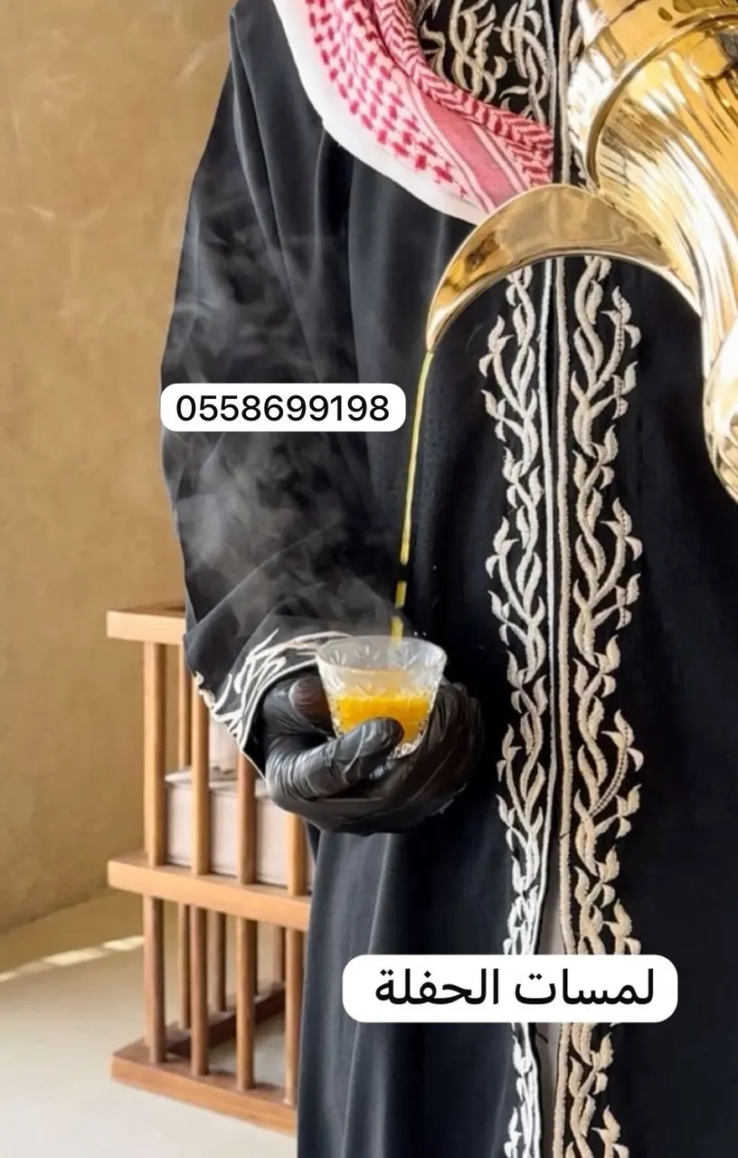 نخبة  قهوجي وصبابين  بشرق الرياض 0509199239.. جودة تليق بضيوفكم