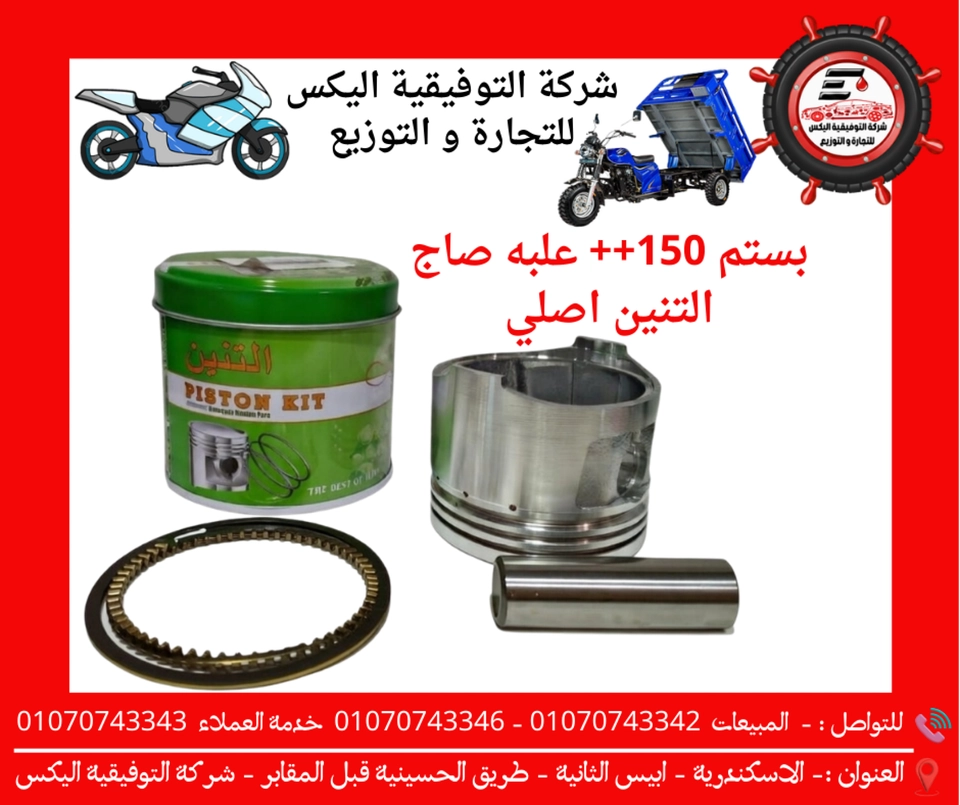بستم 150++ علبه صاج التنين اصلي