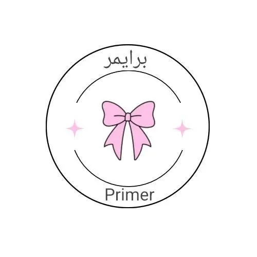 برايمر