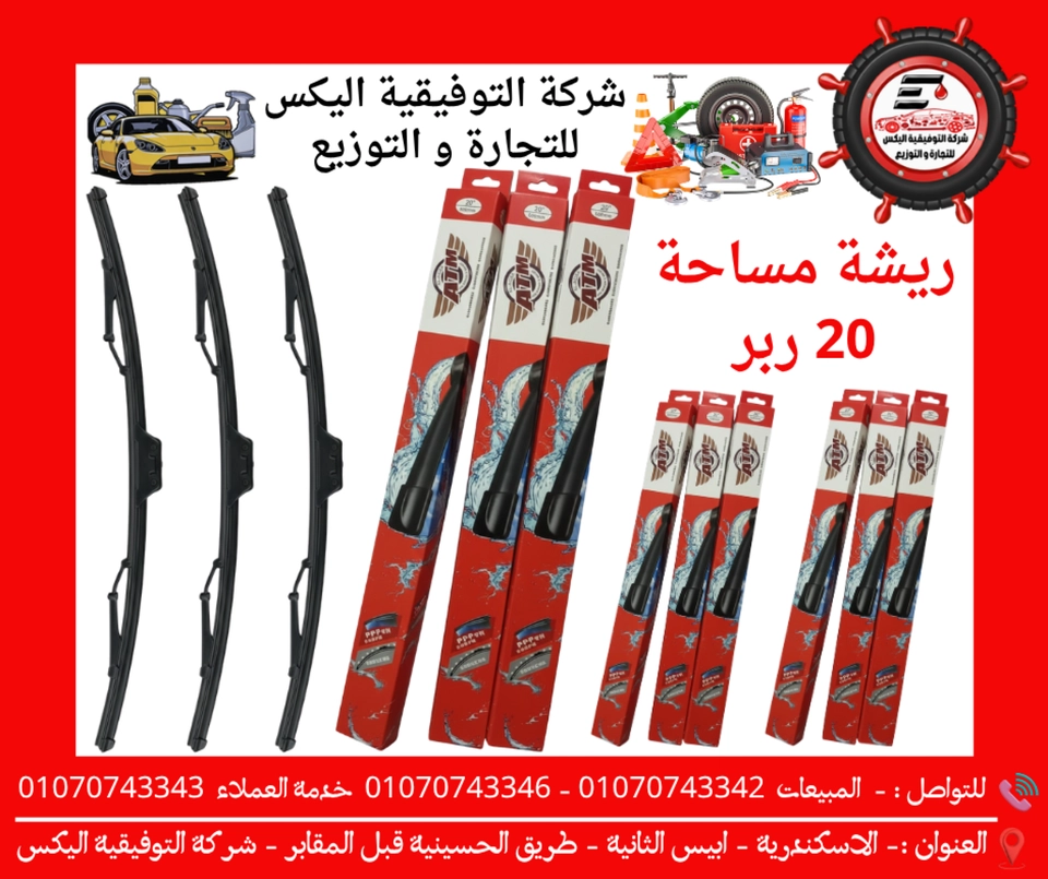 ريشة مساحة 20 ربر