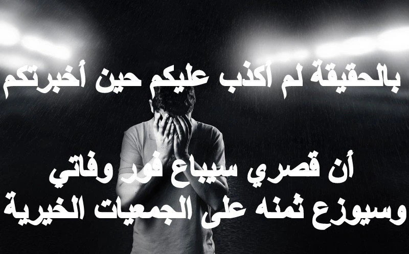 قصة الوصية صوتية