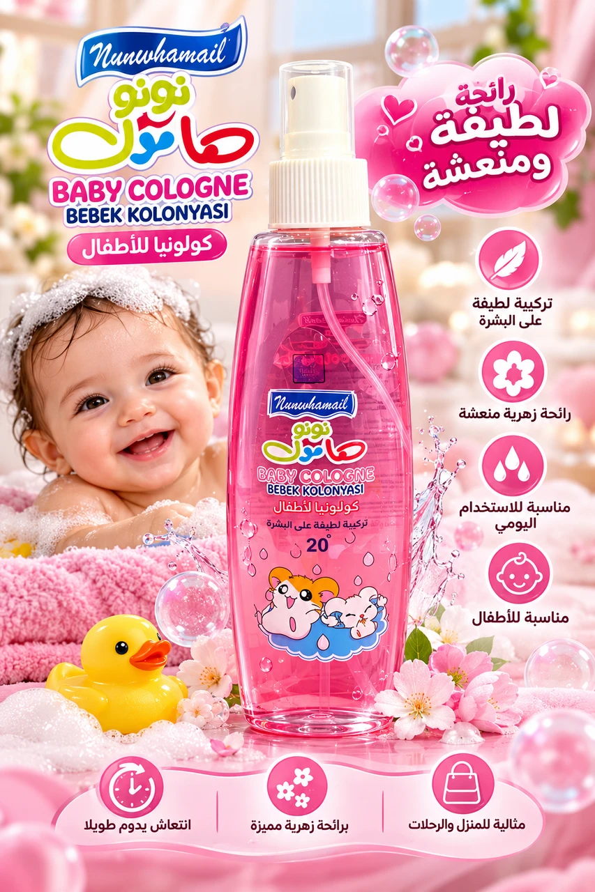 كولينا هموال للأطفال 