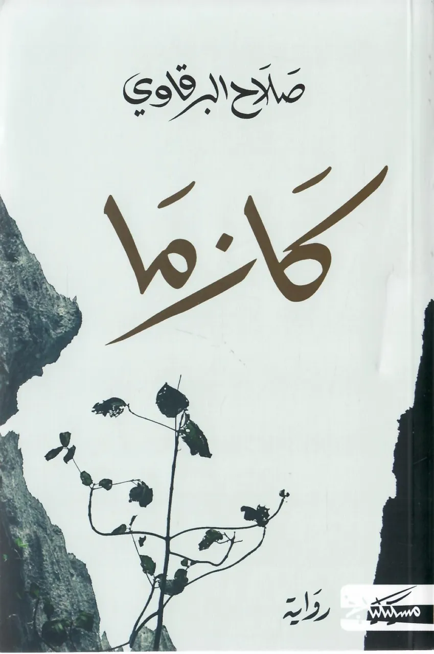 كازما