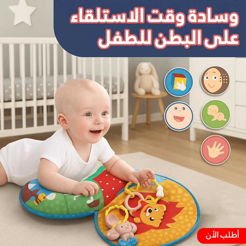 وساده وقت الاستلقاء علي البطن للاطفال