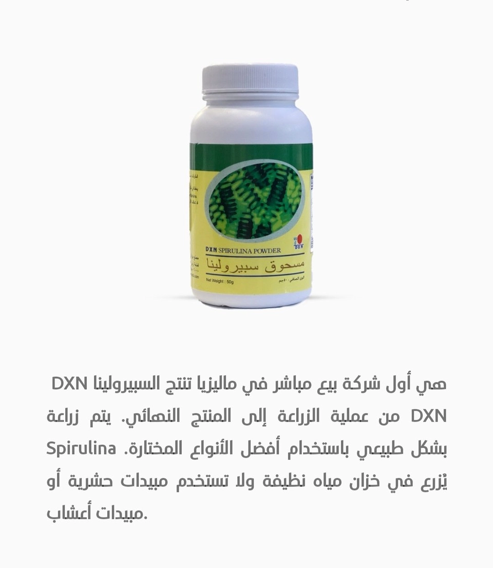 مسحوق السبايرولينا