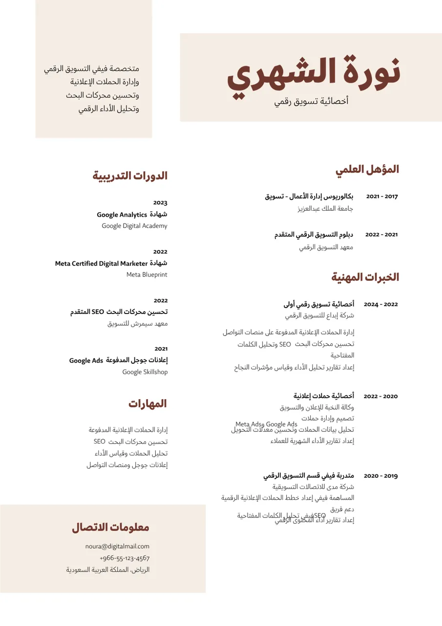 قالب أفق | قالبسيرة ذاتية للتسويق والإبداع
