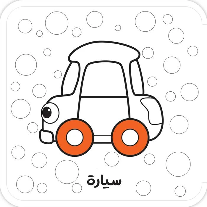 اكتشف العالم من حولي