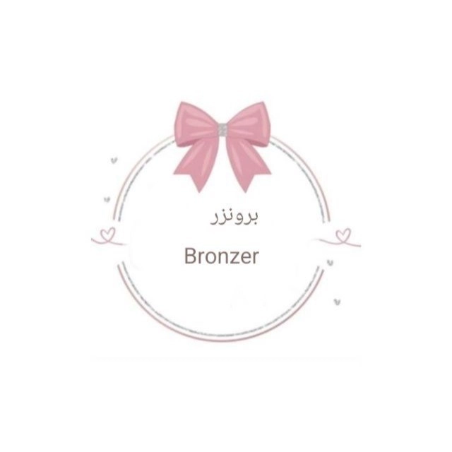 برونزر
