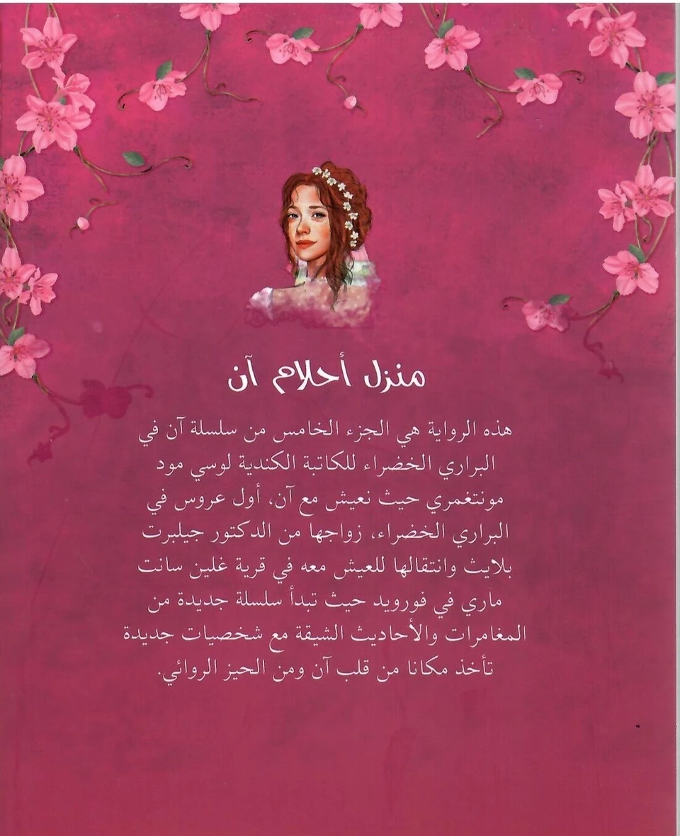 منزل احلام ان
