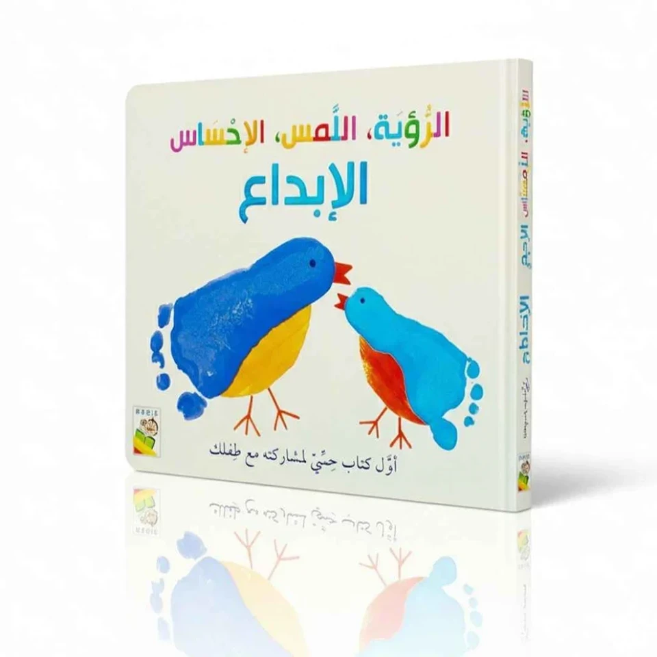 الرؤية اللمس الإحساس - الإبداع