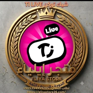 شيك توكن Ti Live
