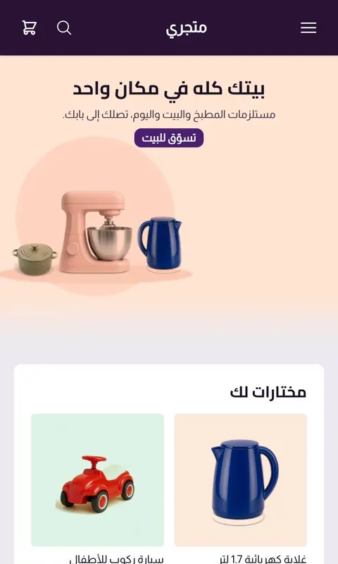 قالب دكّان - تصميم متجر متنوع