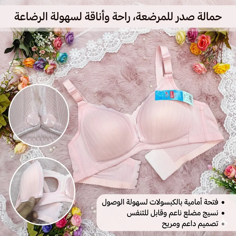 حمالة صدر مريحة للرضاعة الطبيعية بفتحة أمامية بالكبسولات ونسيج مضلع ناعم وقابل للتنفس بتصميم داعم وأنيق 🤱🍼