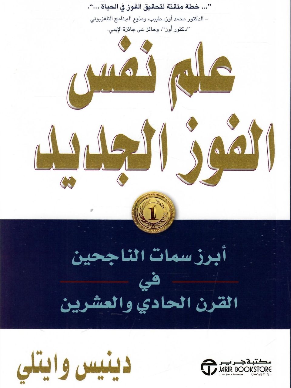 علم نفس  الفوز الجديد 