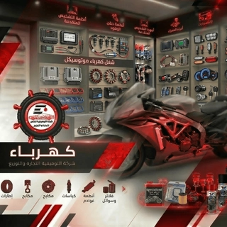 كهرباء
