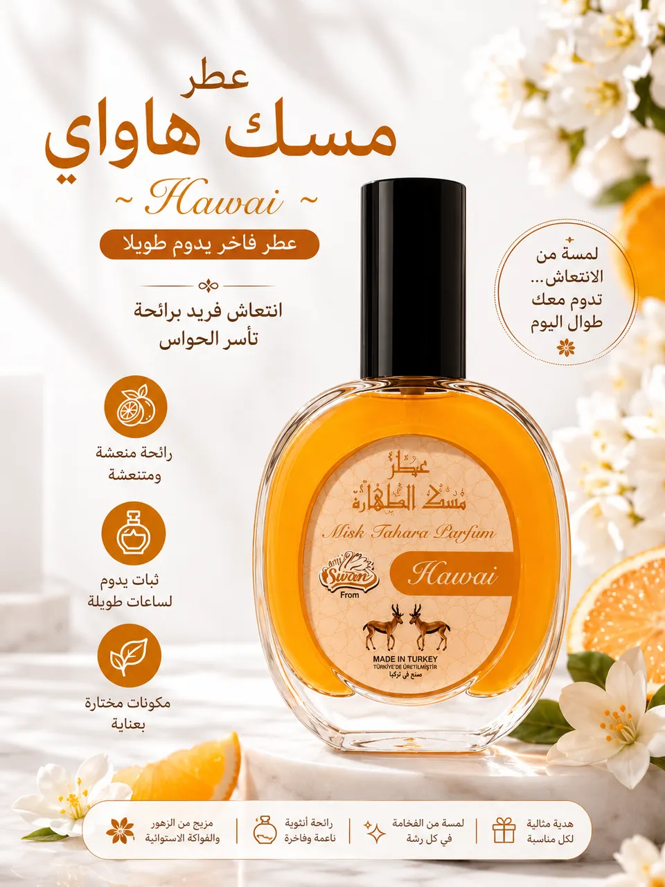 عطر مسك الطهارة