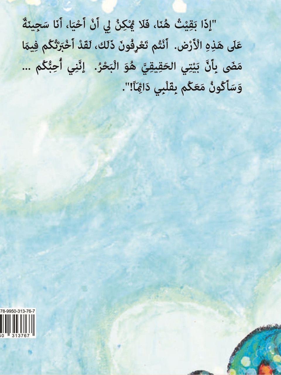 الجلد المسروق