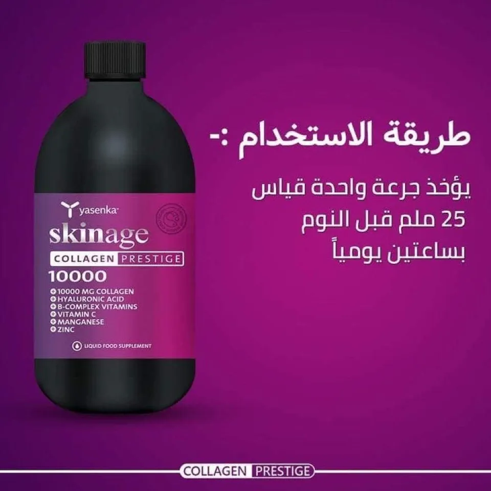 شراب كولاجين سكن ايج 💕