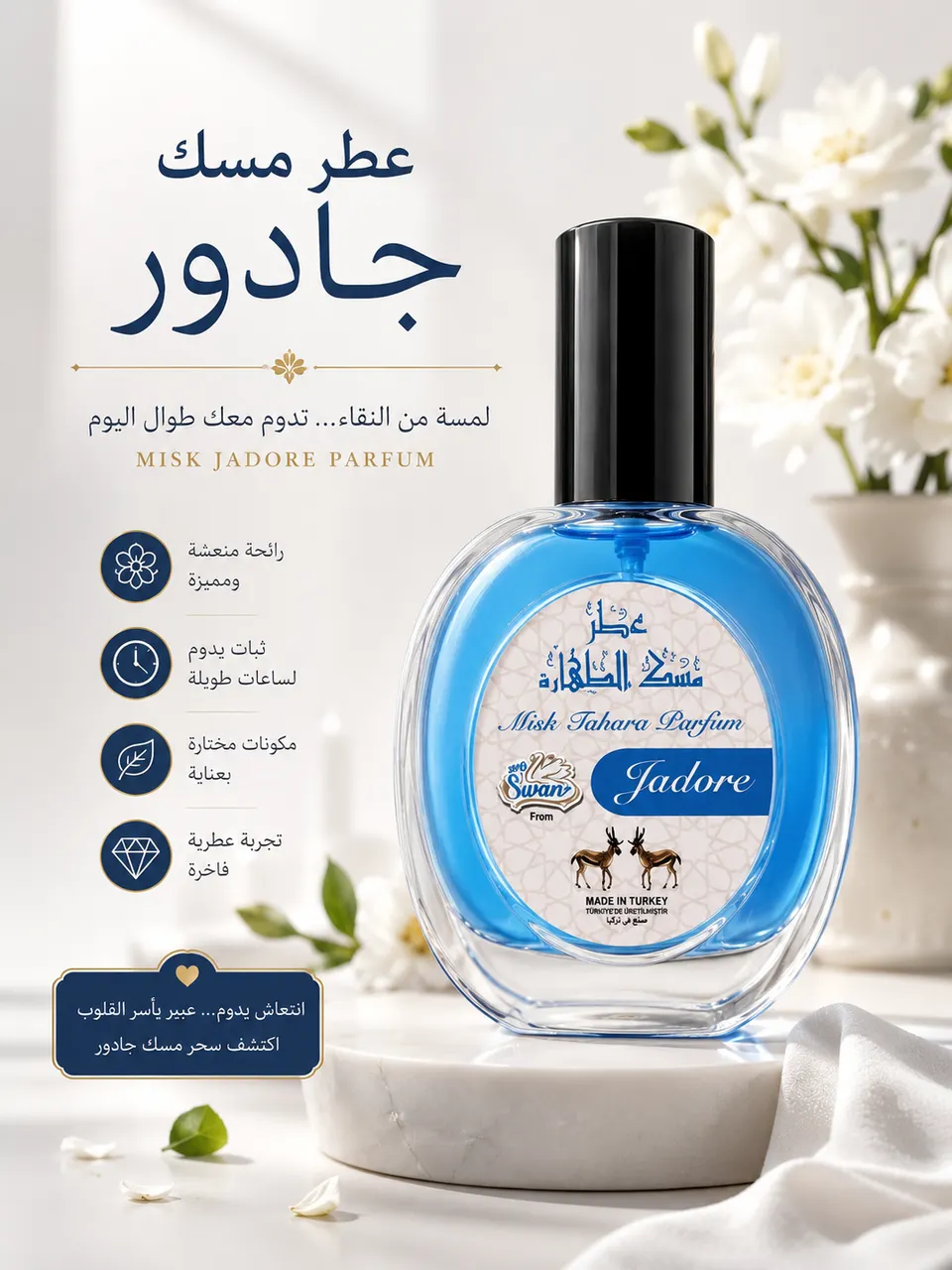 عطر مسك الطهارة