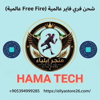 Free Fire عالمية