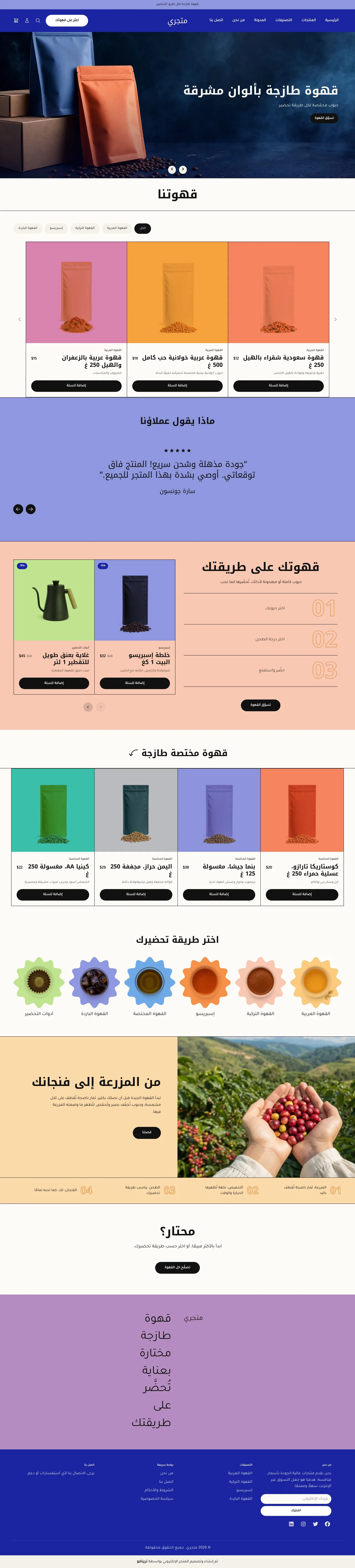 قالب رشفة على الكمبيوتر