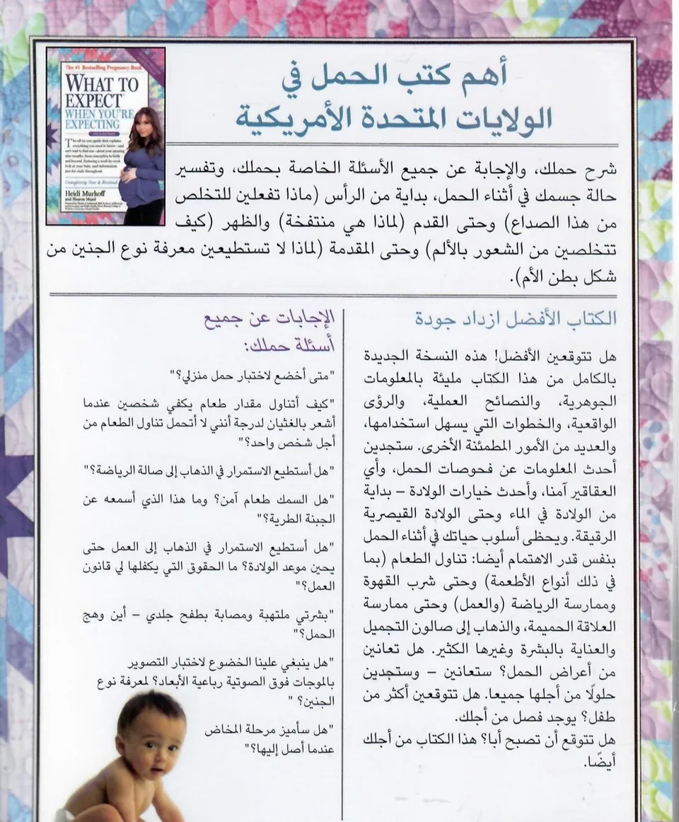 ماذا تتوقعين عندما تكونين حاملا