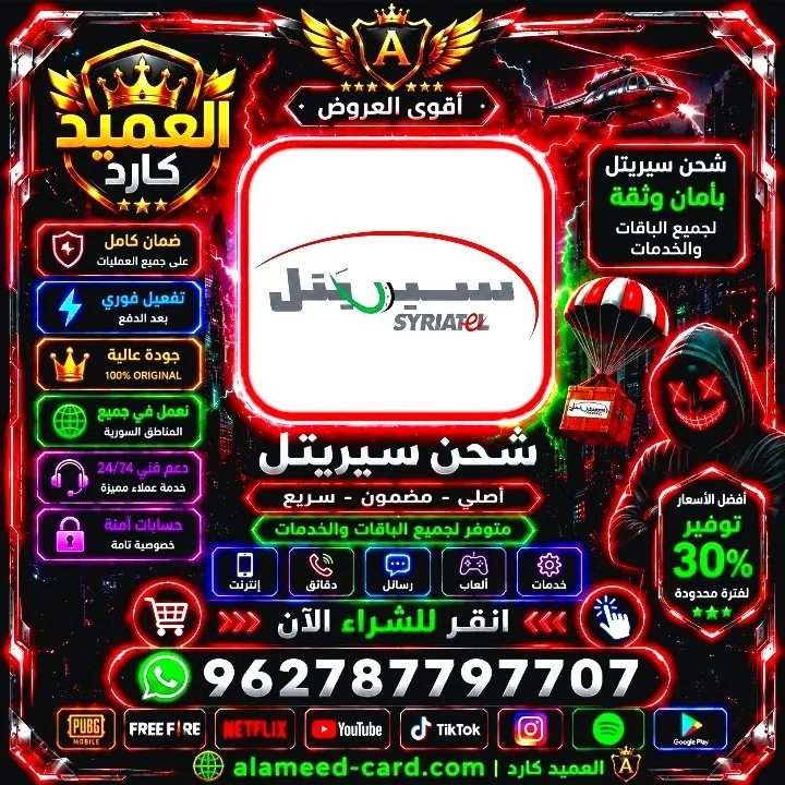 فواتير SYRIATEL