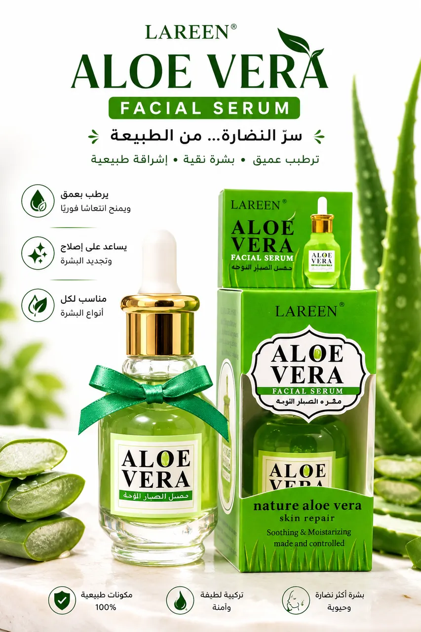 سيروم الصبار المغذي