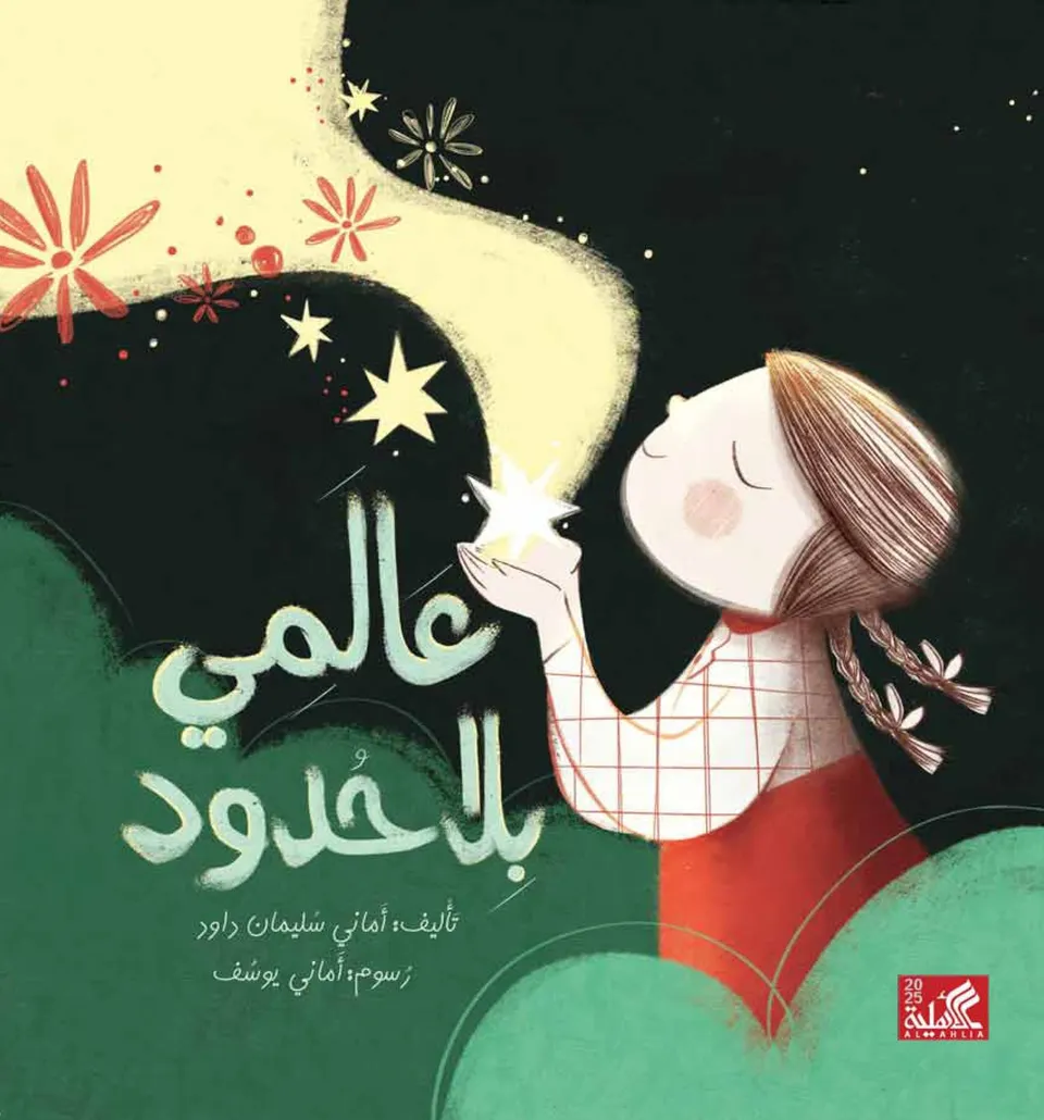 عالمي بلا حدود 