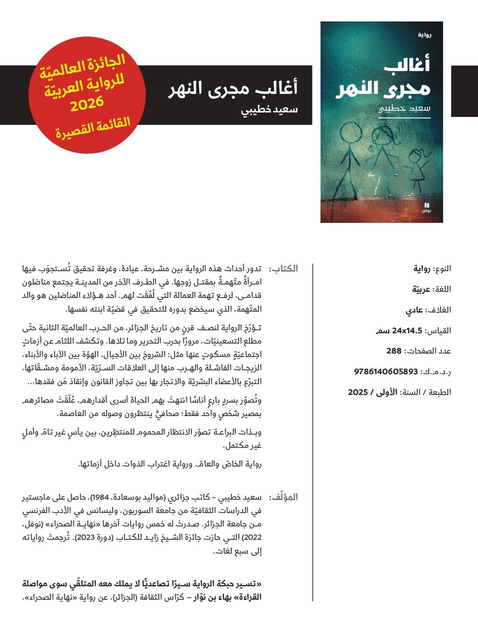 اغالب مجرى النهر