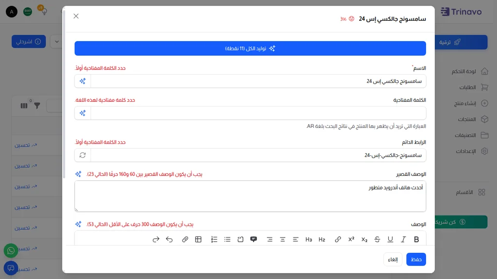النافذة بعد زر السحر — الحقول ممتلئة، التلميحات اختفت، والتقييم قفز