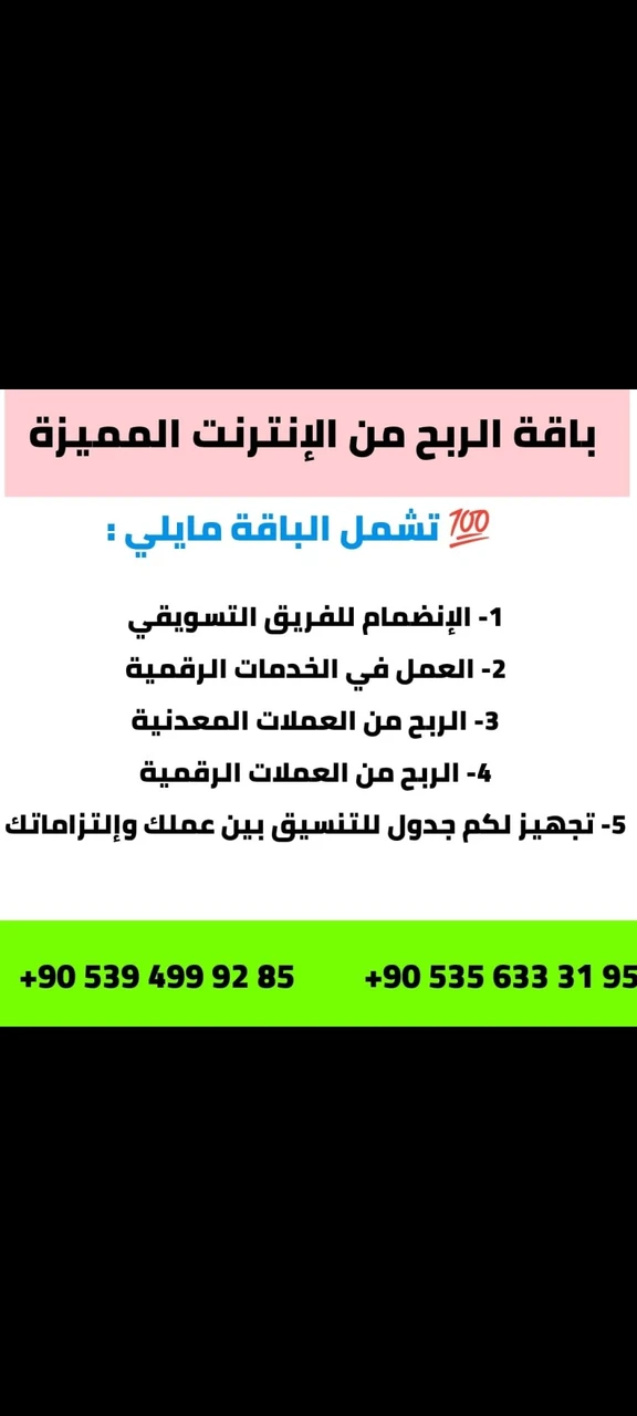 باقة الربح من الإنترنت المميزة