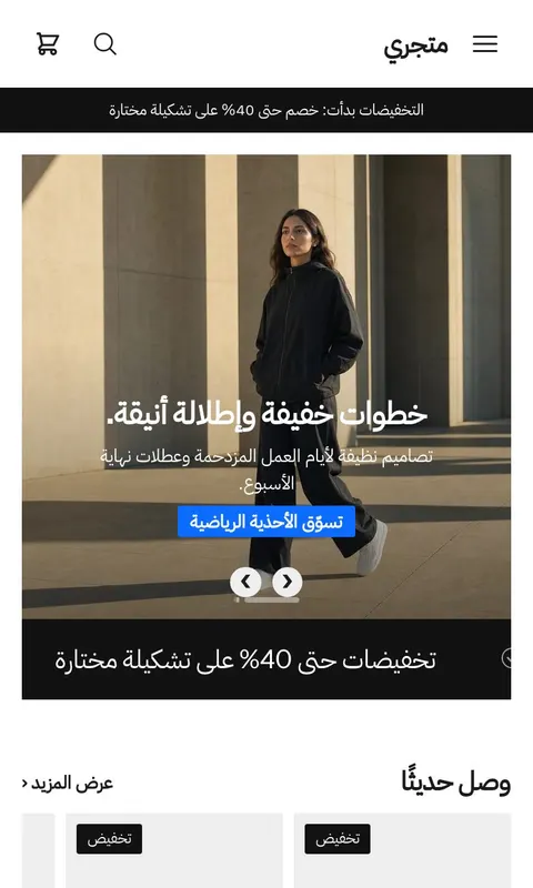 قالب خطوة - تصميم متجر أحذية وحقائب