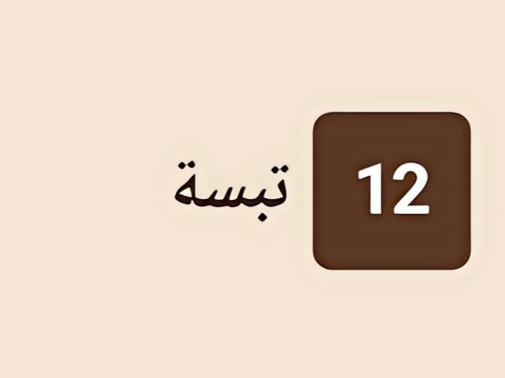 تبسة