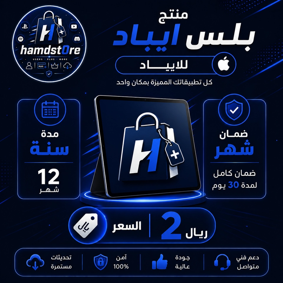 بلس ايباد