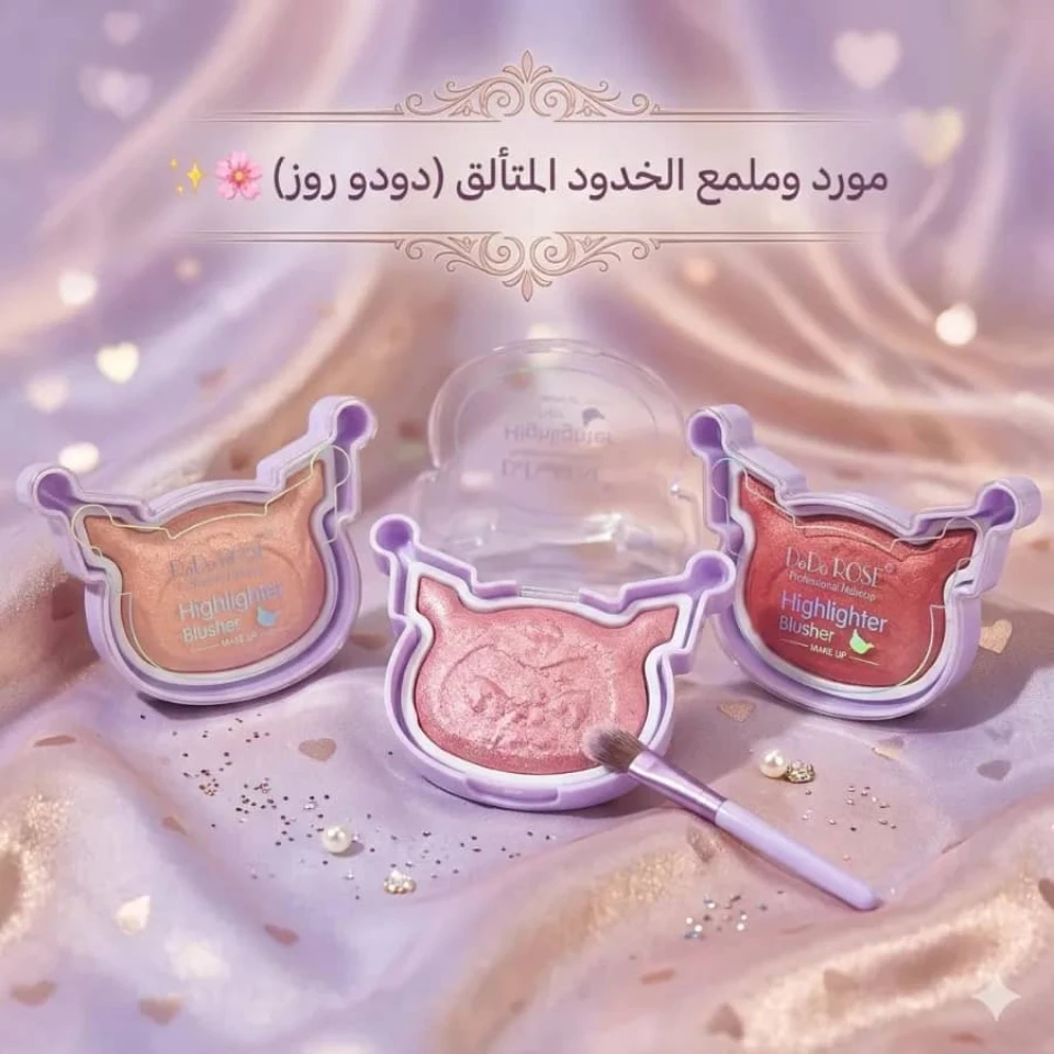 مورد وملمع الخدود ✨🌸