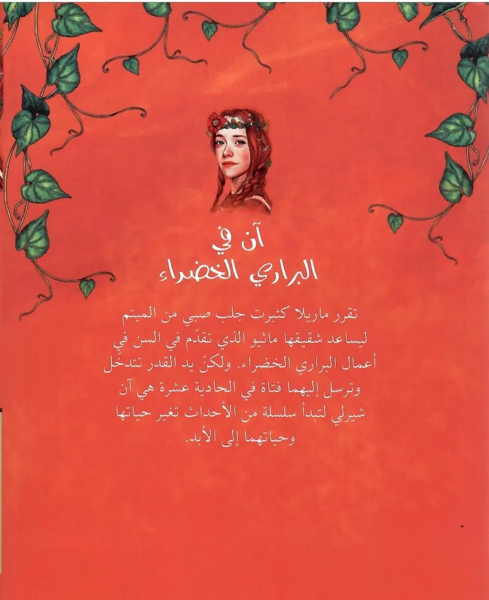 ان في البراري الخضراء