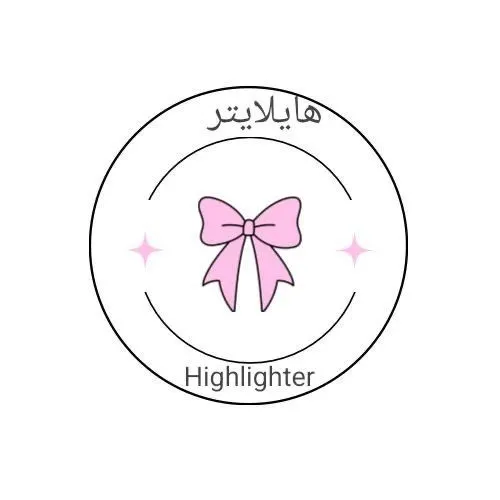 هايلايتر