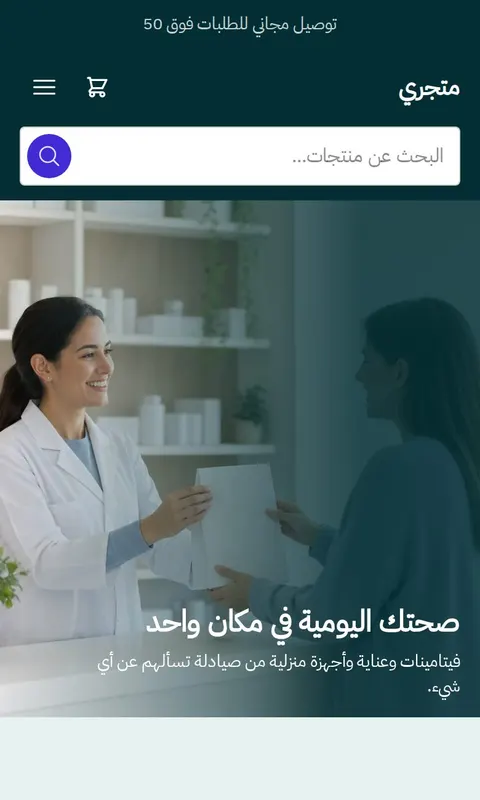 قالب عافية - تصميم متجر صيدلية وصحة