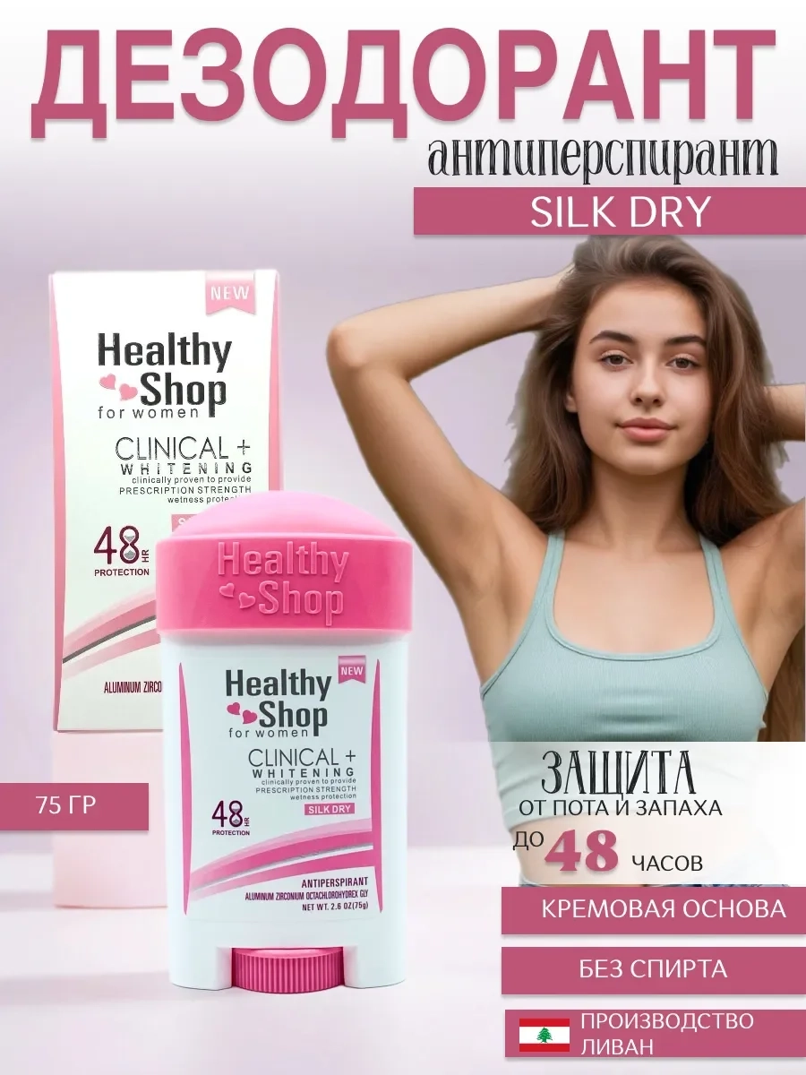 مانع تعرقHealthy "Shop