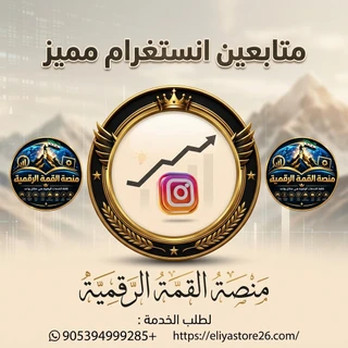 متابعين انستغرام مميز