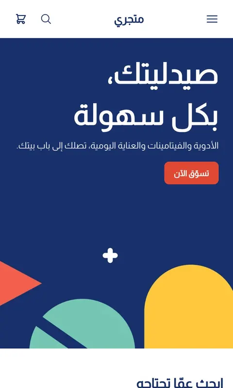 قالب بلسم - تصميم متجر صيدلية وصحة