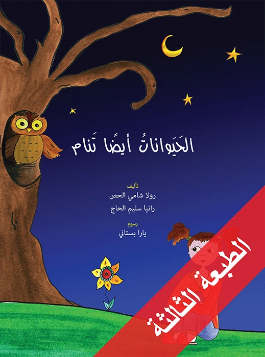 الحيوانات ايضا تنام