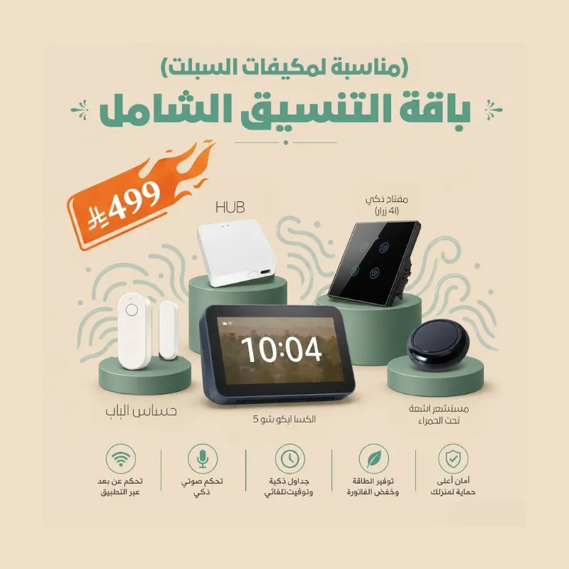 باقة التنسيق الشامل ( نسخة السبلت❄️)