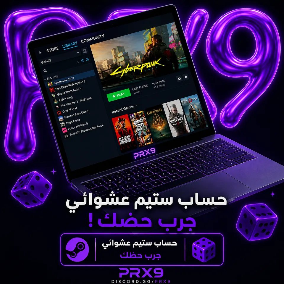 حساب ستيم عشوائي (جرب حظك)