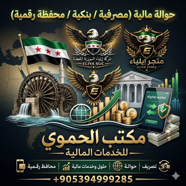 حوالات مالية 