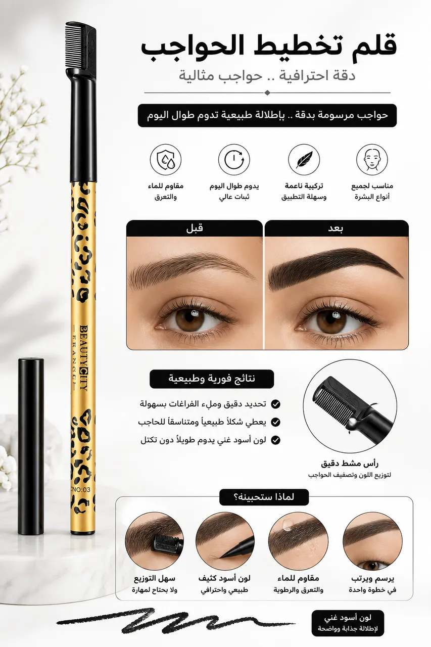 قلم تخطيط حواجب 