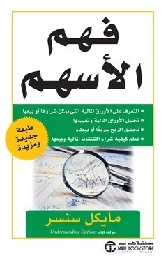 فهم الاسهم