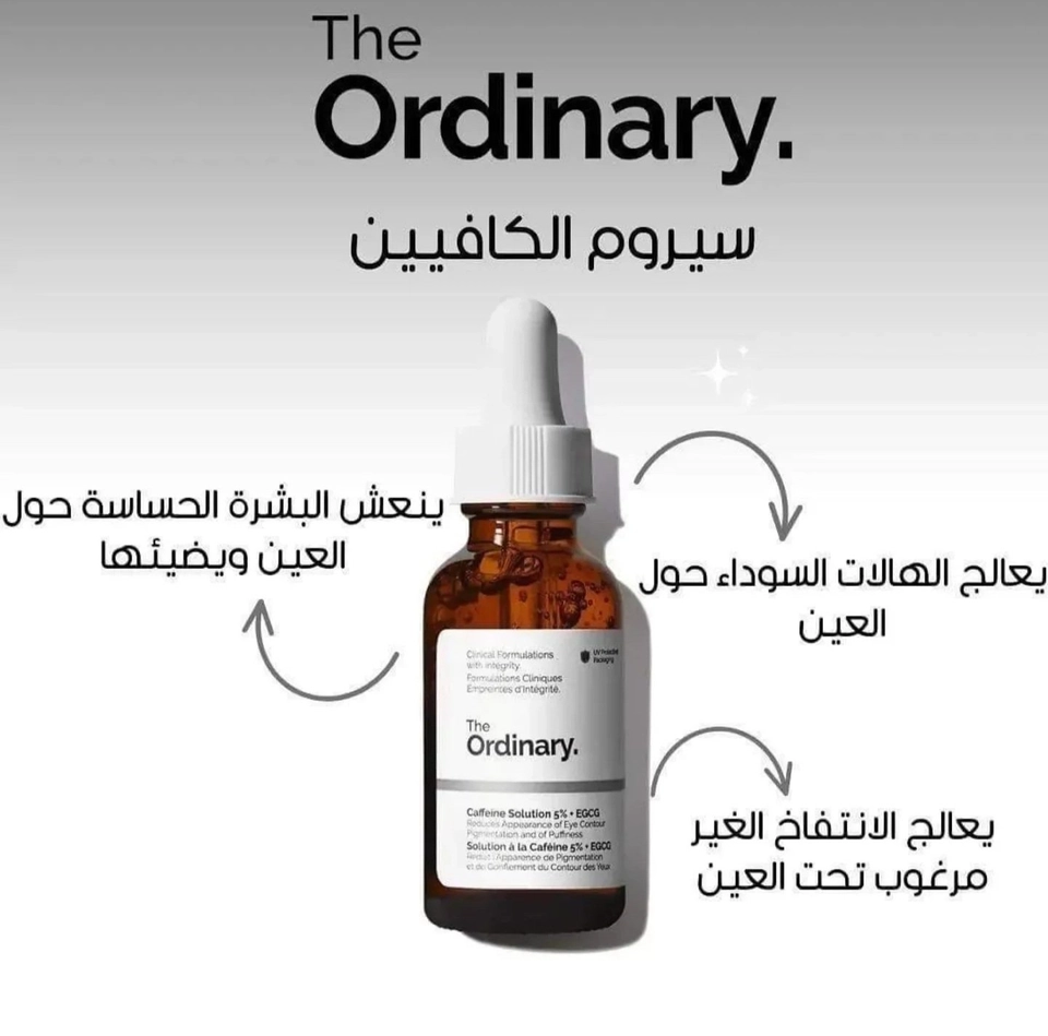 سيروم اورندري كافايين